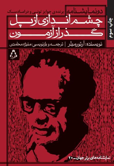 چشم اندازی از پل و گذر از آزمون